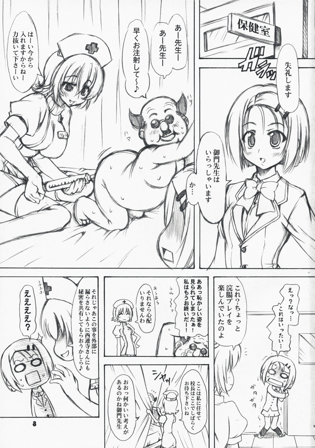 To Love-Ru Syndrome page 3 full