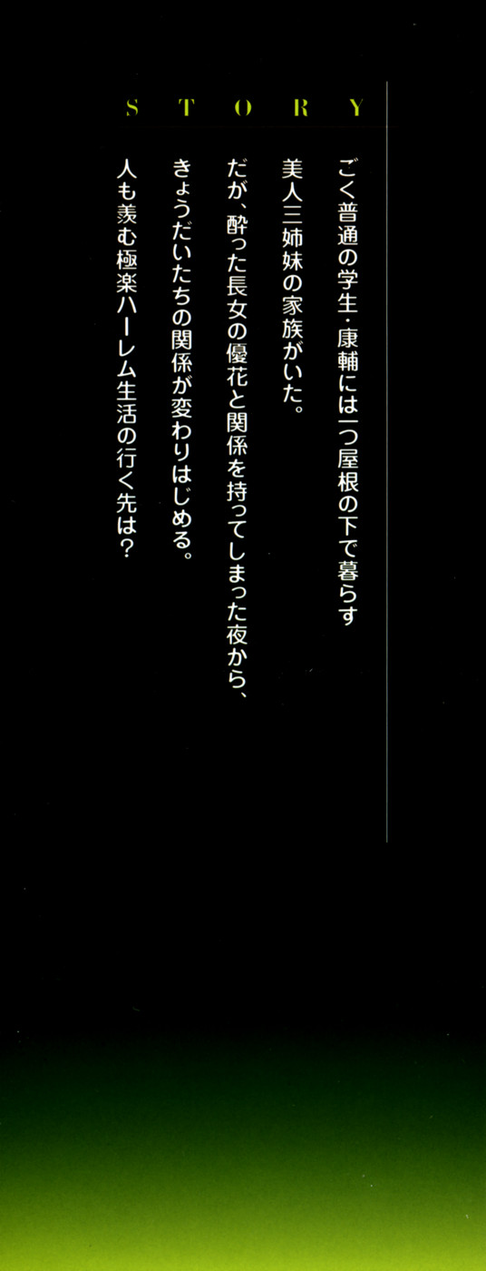 Ane Ore Imouto ~ Kyoushi, Doukyuusei, Kouhai no Kankei ~ page 3 full