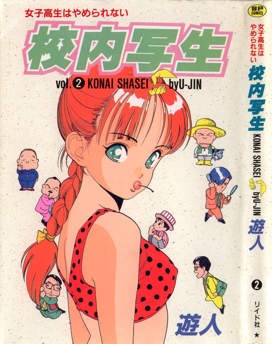 Konai Shasei Vol.02 page 1 full