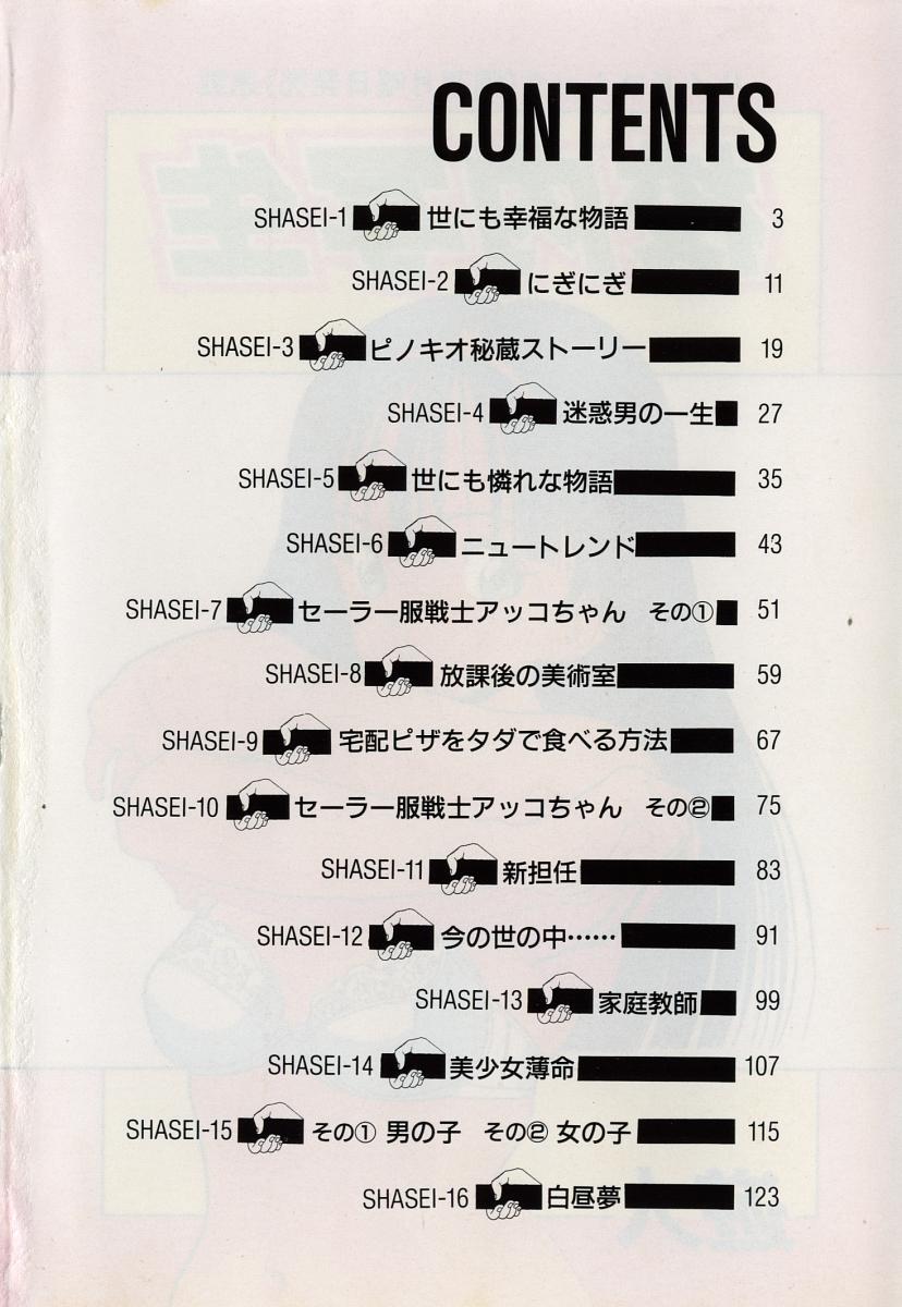 Konai Shasei Vol.02 page 4 full