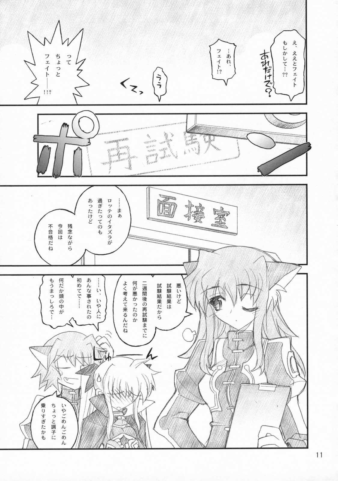 Ore ga Fate ni Love Lesson page 10 full