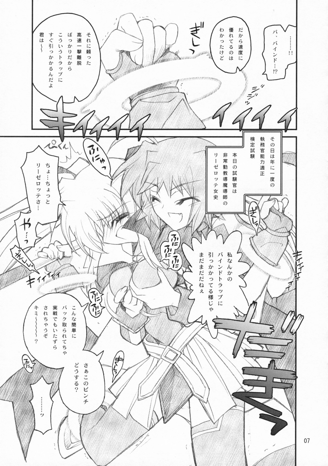 Ore ga Fate ni Love Lesson page 6 full