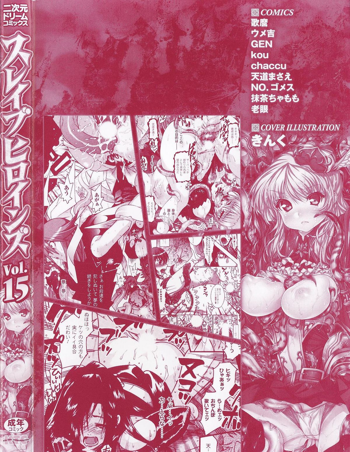 Slave Heroines Vol.15 page 4 full