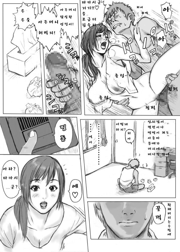 Tomodachi no Haha o Okasu ~Mou Gaman Dekinai~ | 친구의 엄마를 범하다! ~더이상 참을수 없어~ page 6 full