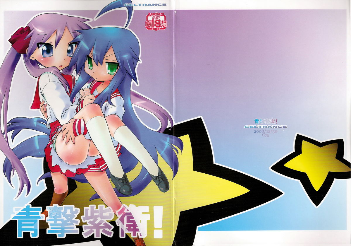 Seigeki Shiei! page 1 full