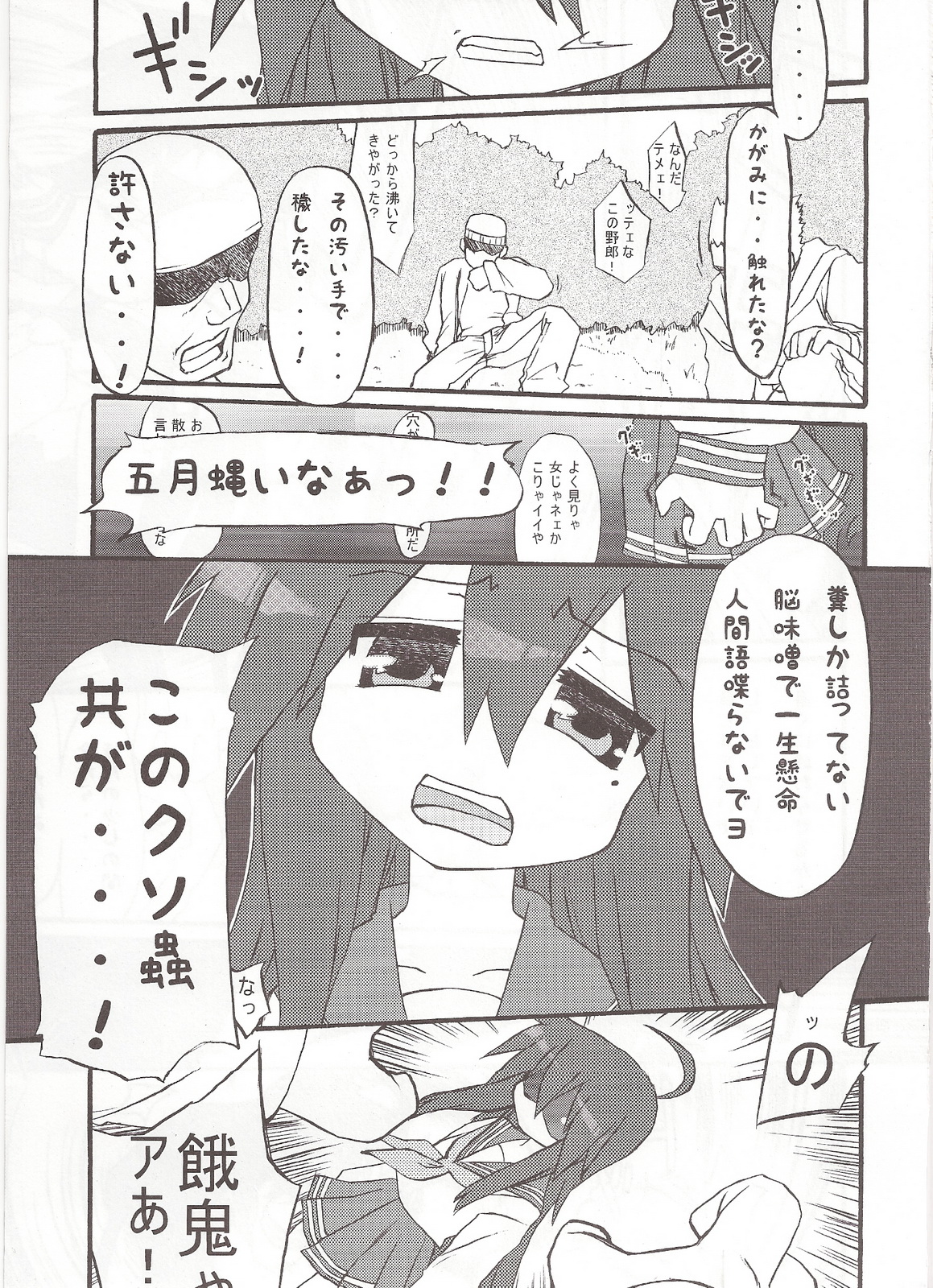 Seigeki Shiei! page 6 full