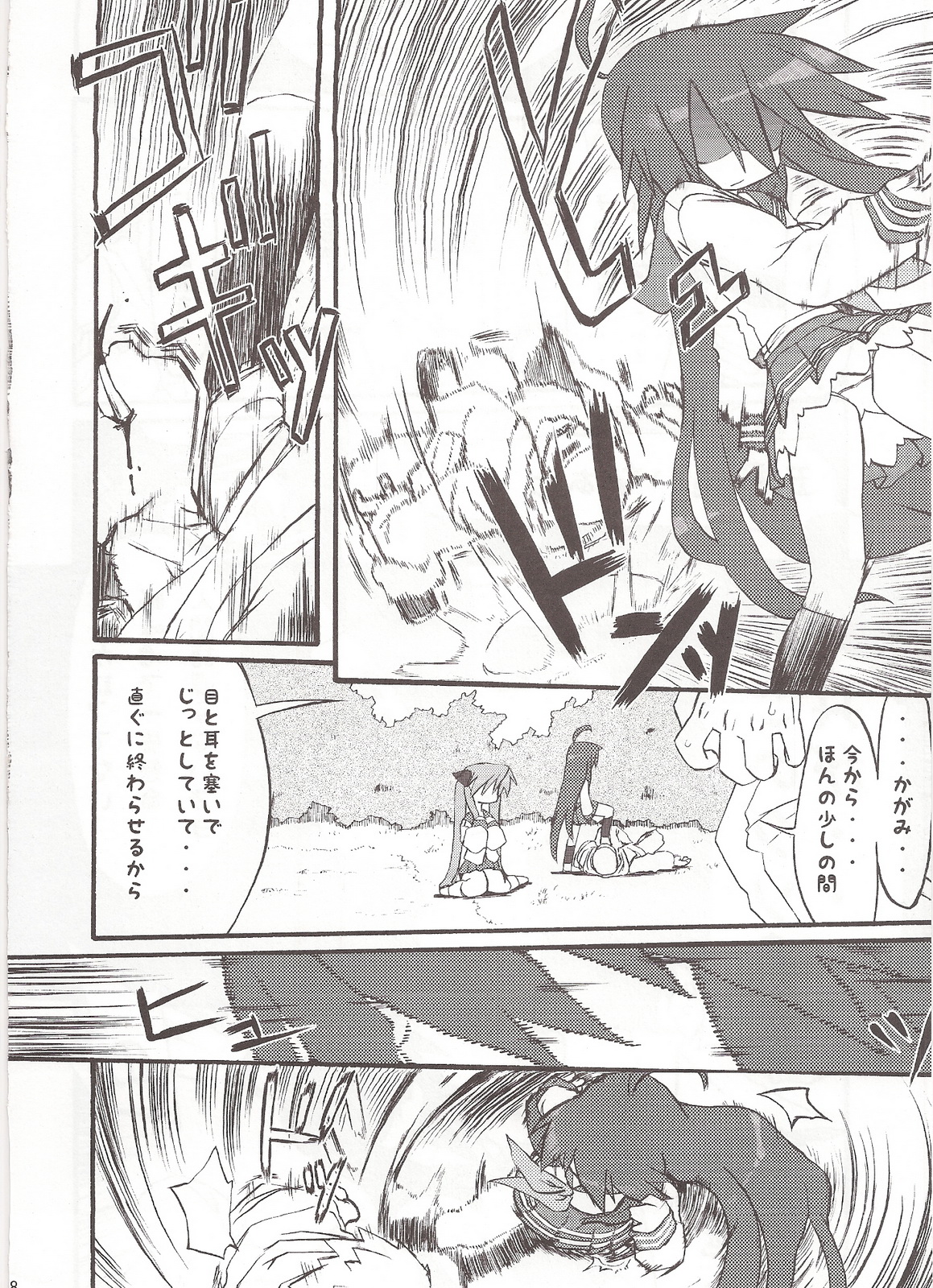 Seigeki Shiei! page 7 full