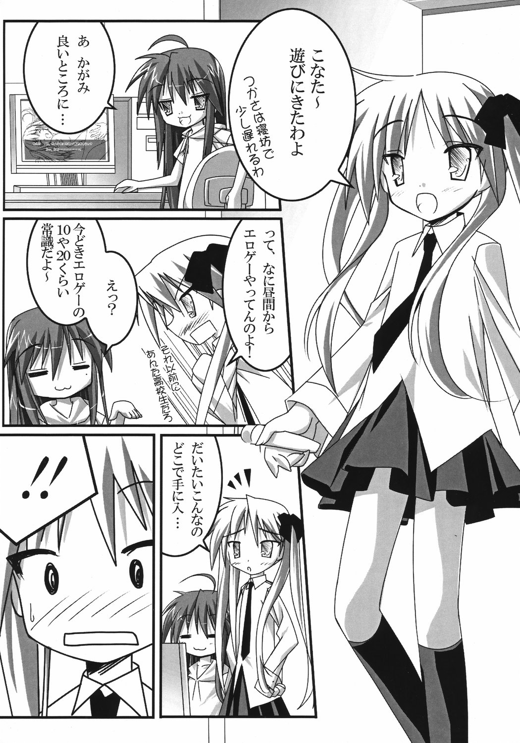 Lucky Star page 3 full