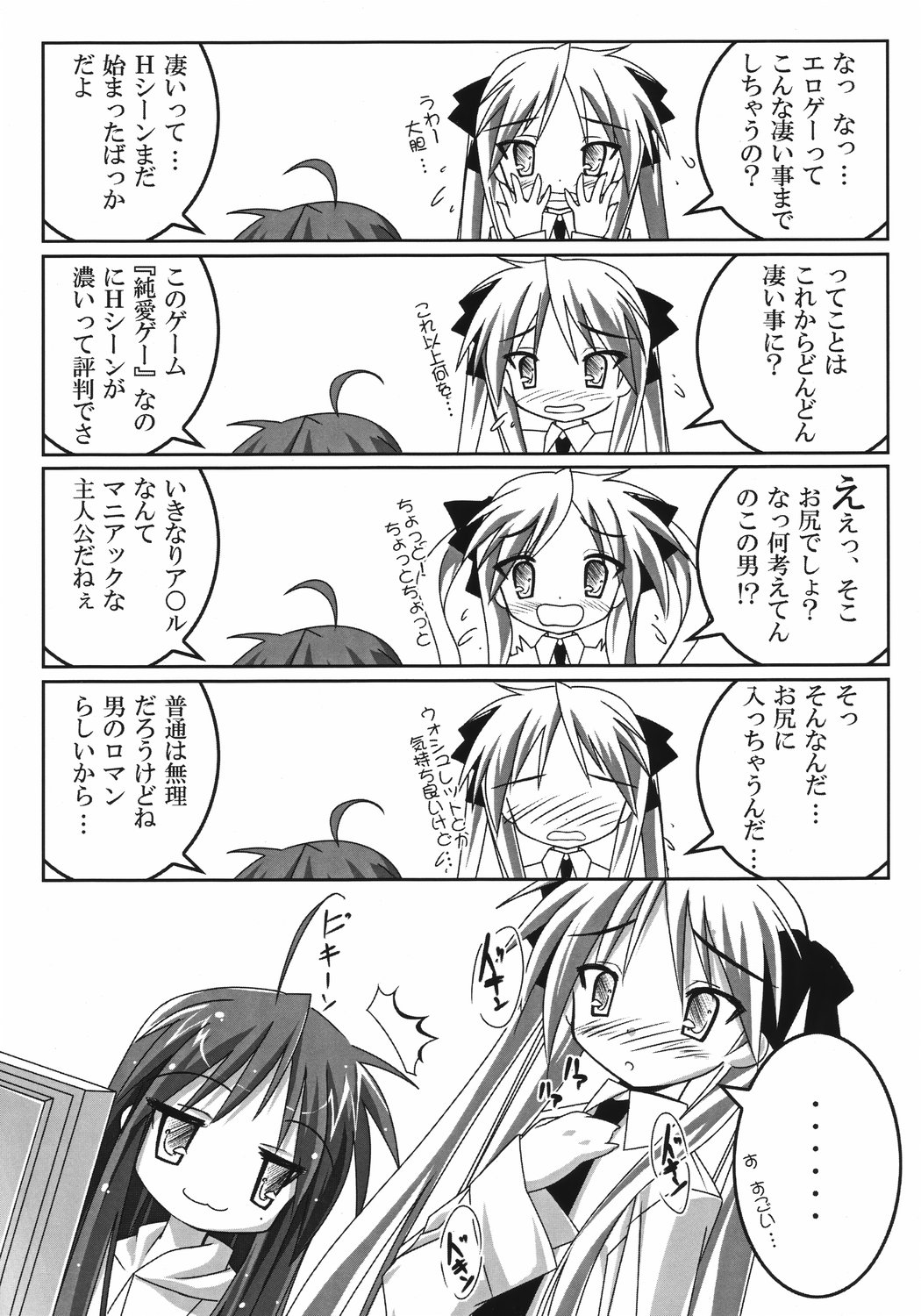 Lucky Star page 4 full