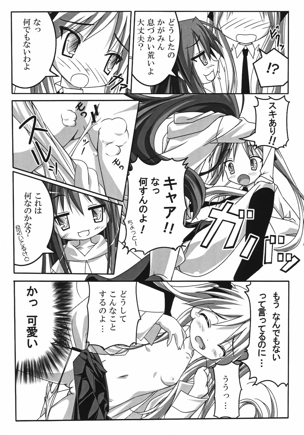 Lucky Star page 5 full