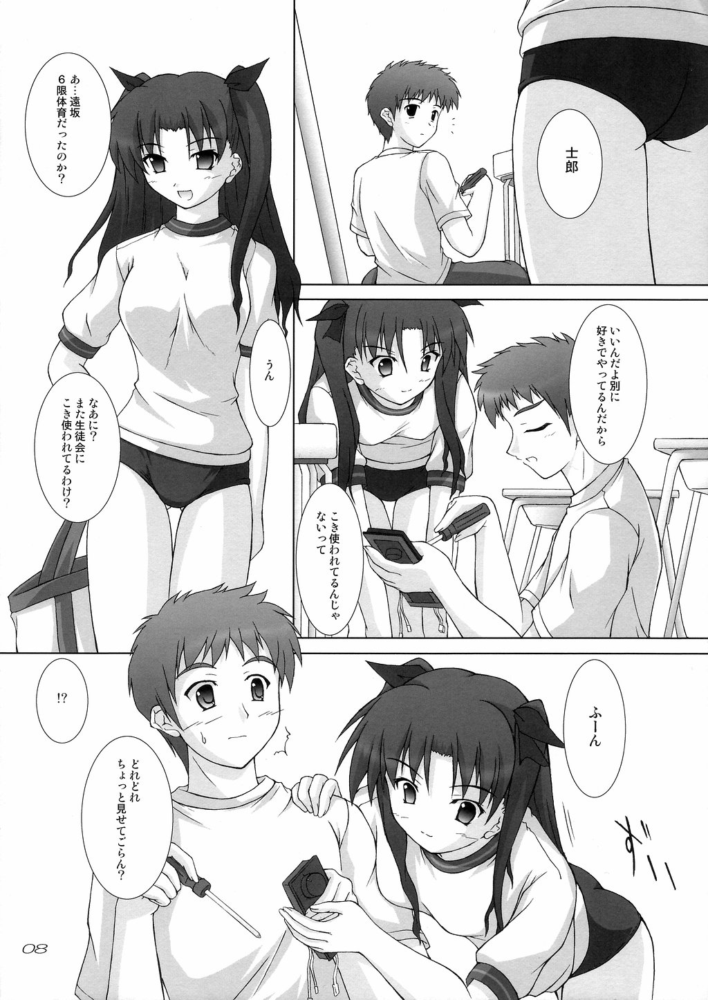HEAT THE HEART! page 7 full