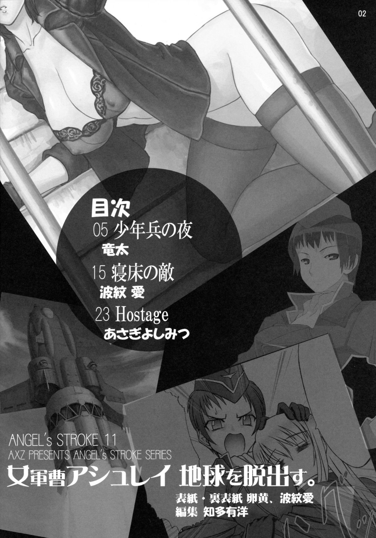 Angel Stroke 11 Onna Gunsou Ashley Chikyuu wo Dasshutsu page 3 full