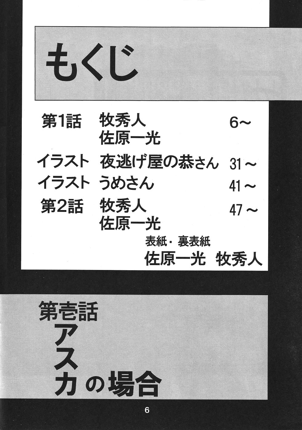 Second Hobaku Project page 7 full