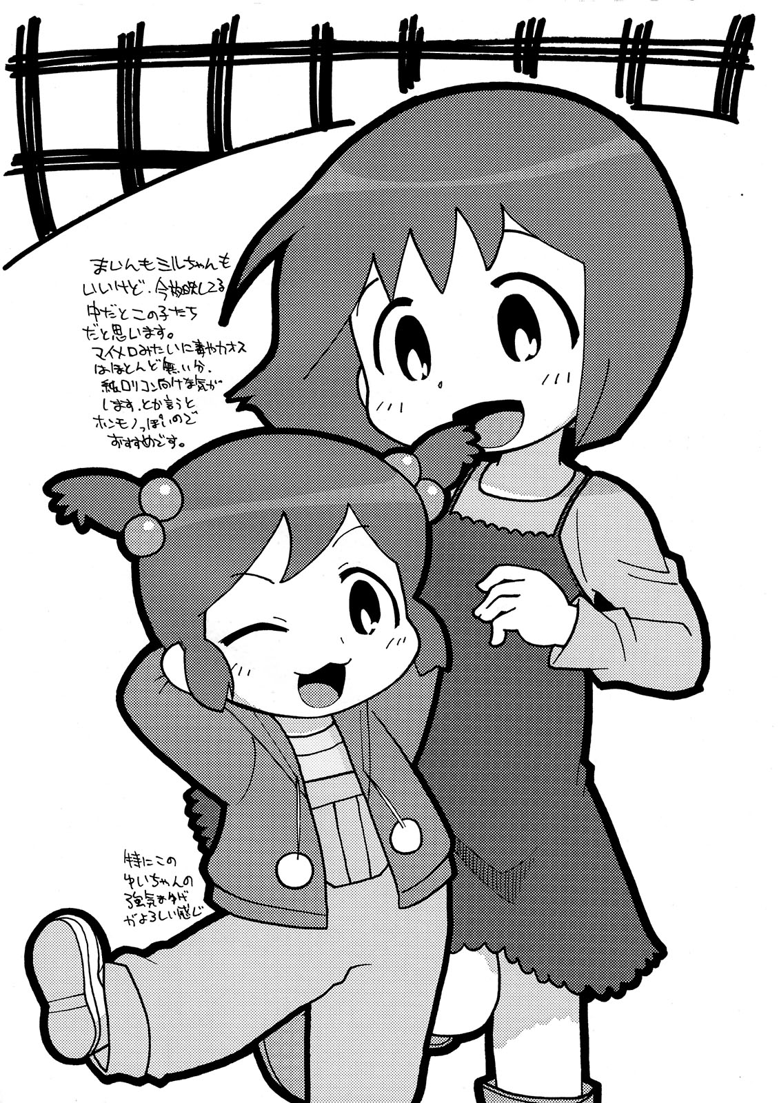 Ore to Ato 15-nin Gurai Yorokonde Kuretara, Sorede. + Paper page 10 full