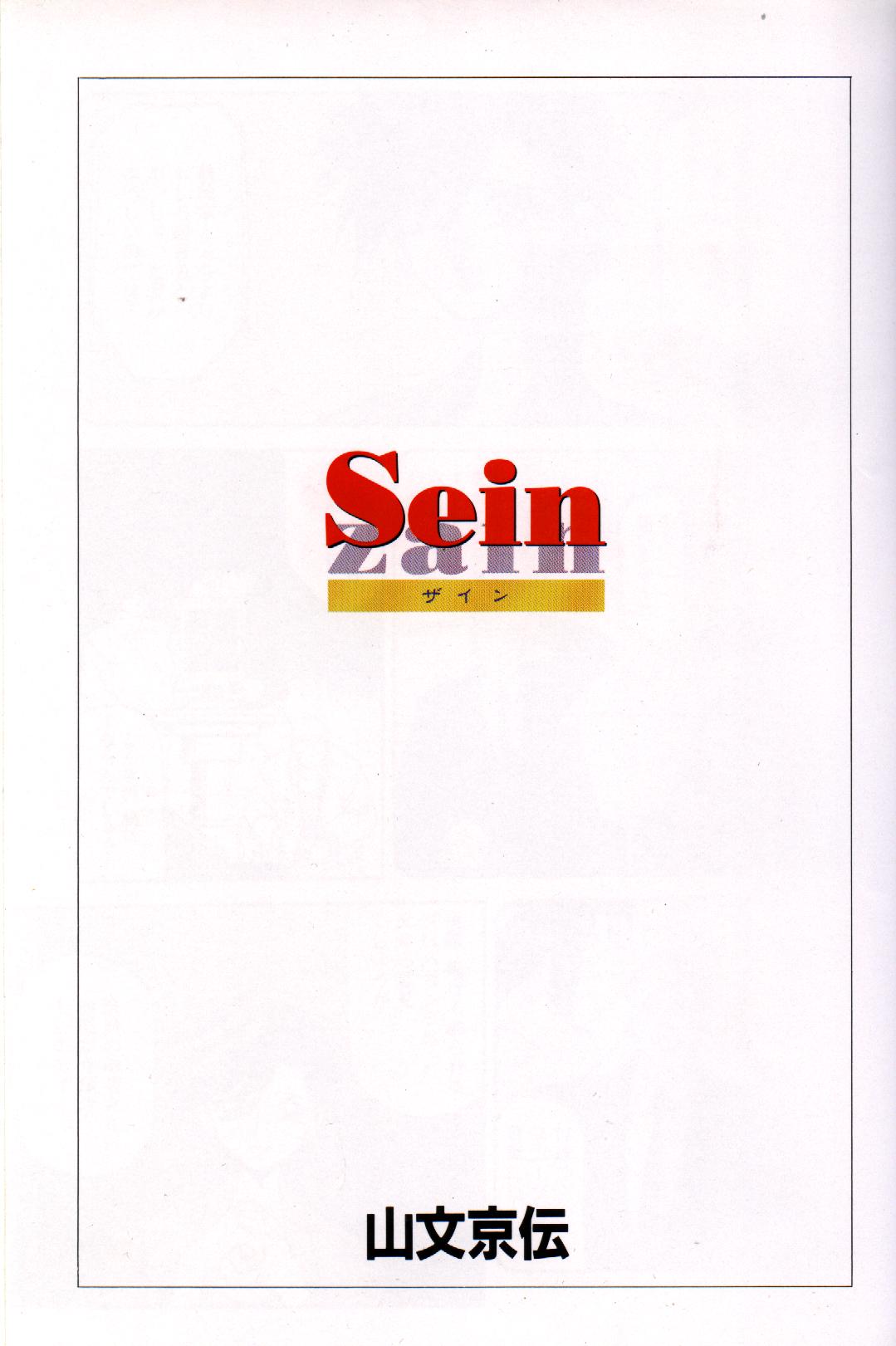 Sein Zain page 5 full