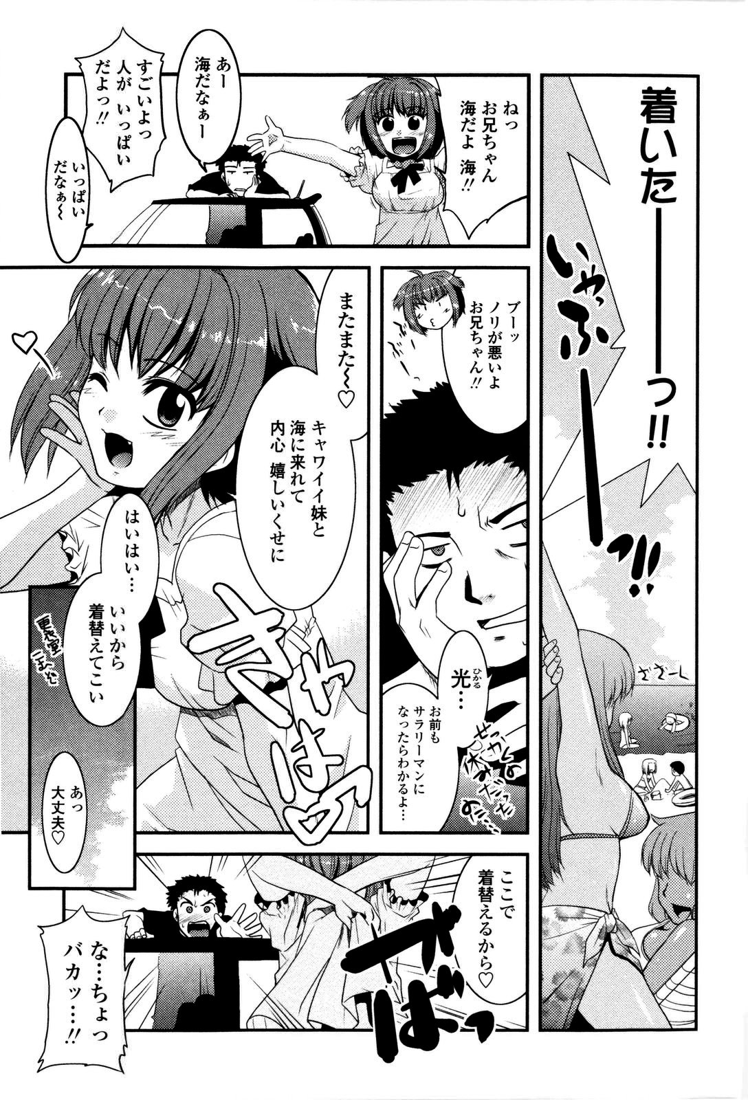 Imouto no Are wa Kimochi Ii - vagina of my sister is very nice page 9 full