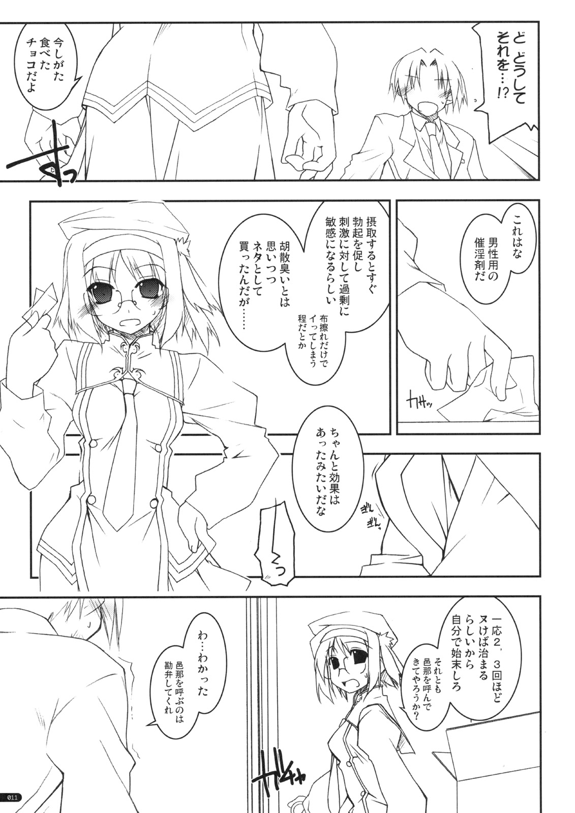 case of "Tsuuhan-san" page 10 full