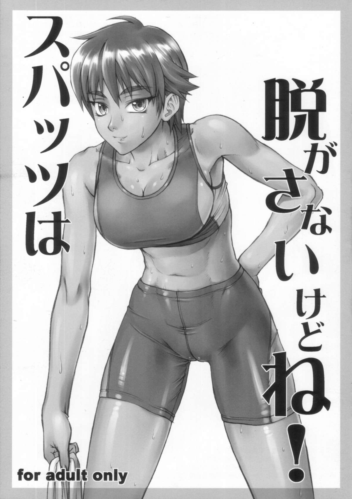 Supattsu wa Nugasanai Kedo Ne! page 1 full