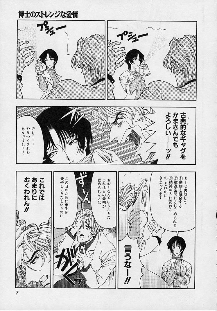 Hakase no Strange na Aijou - Hiroshi's Strange Love page 9 full