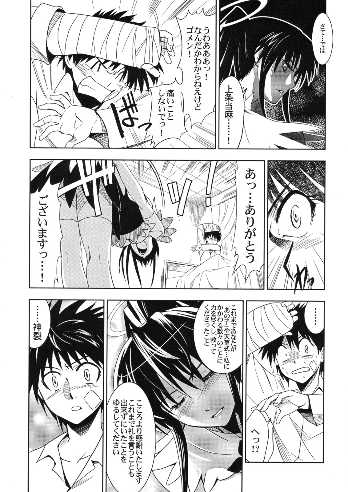 Toaru Ishou to Priestess page 7 full