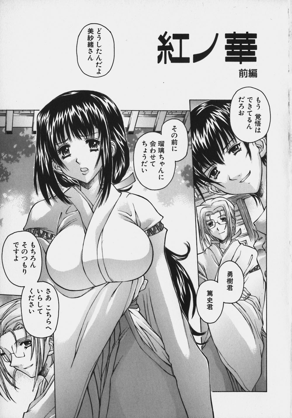 PoyoPoyo Milk Iinchou page 8 full