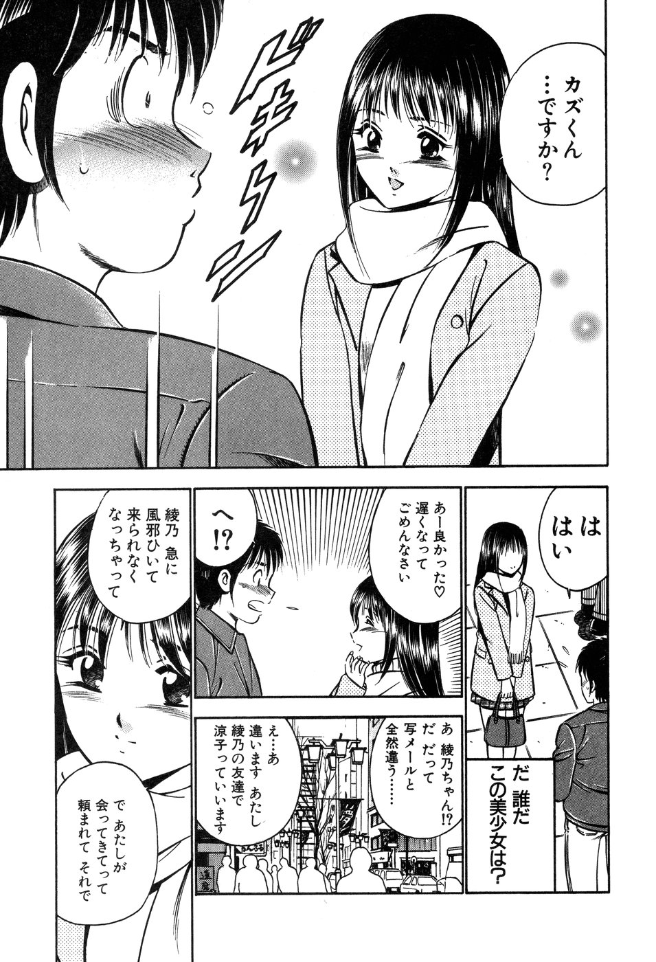 Tenshitachi no Heya page 10 full
