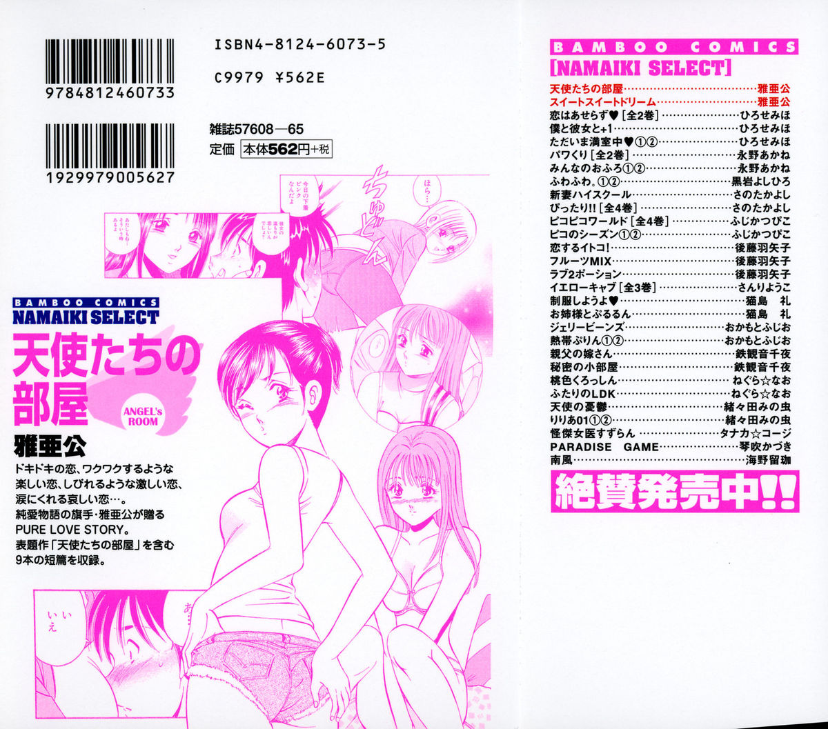 Tenshitachi no Heya page 2 full