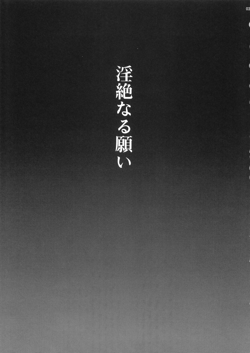 Inzetsu Naru Negai page 3 full