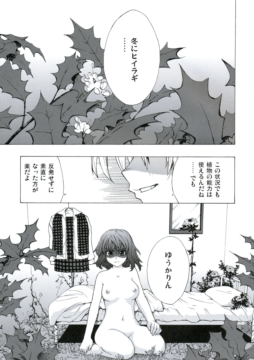 era sou da ne! Yuukarin! page 4 full