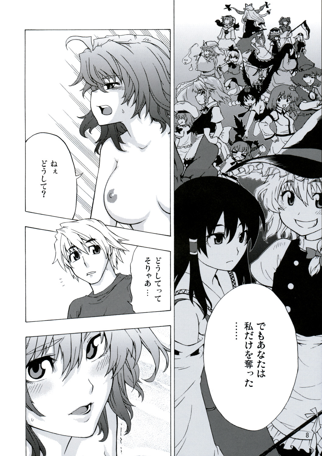 era sou da ne! Yuukarin! page 7 full