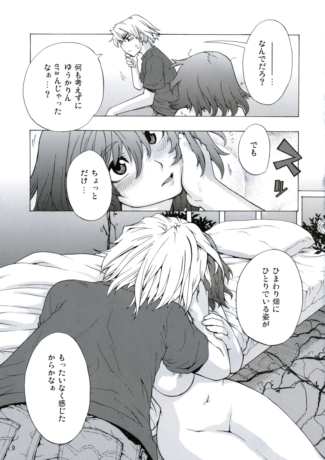 era sou da ne! Yuukarin! page 8 full