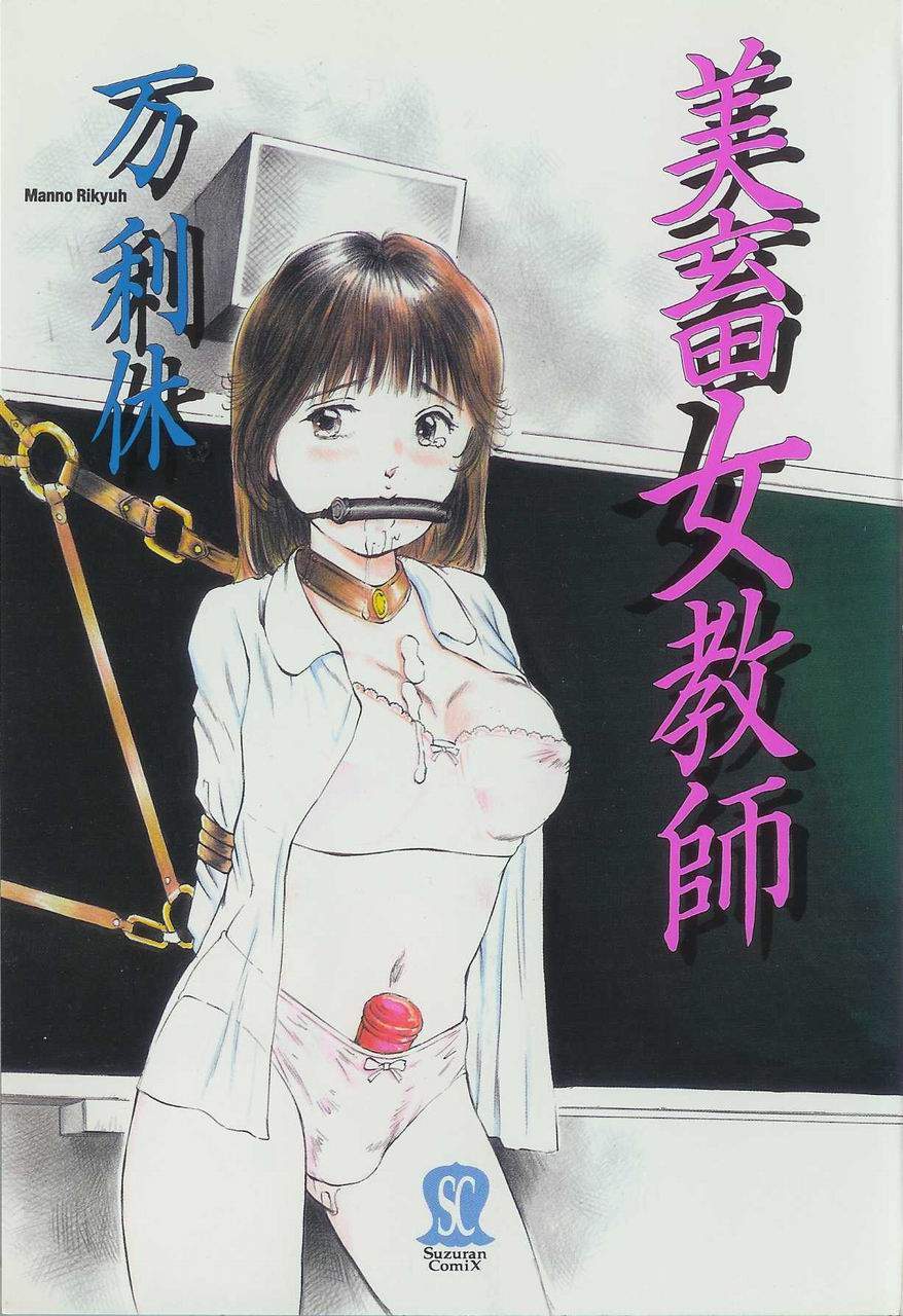 Bichiku Onna Kyoushi page 5 full