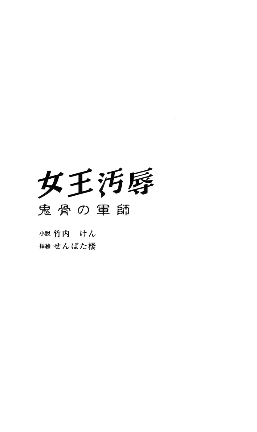 Joou Ojoku - Kikotsu no Gunshi page 5 full