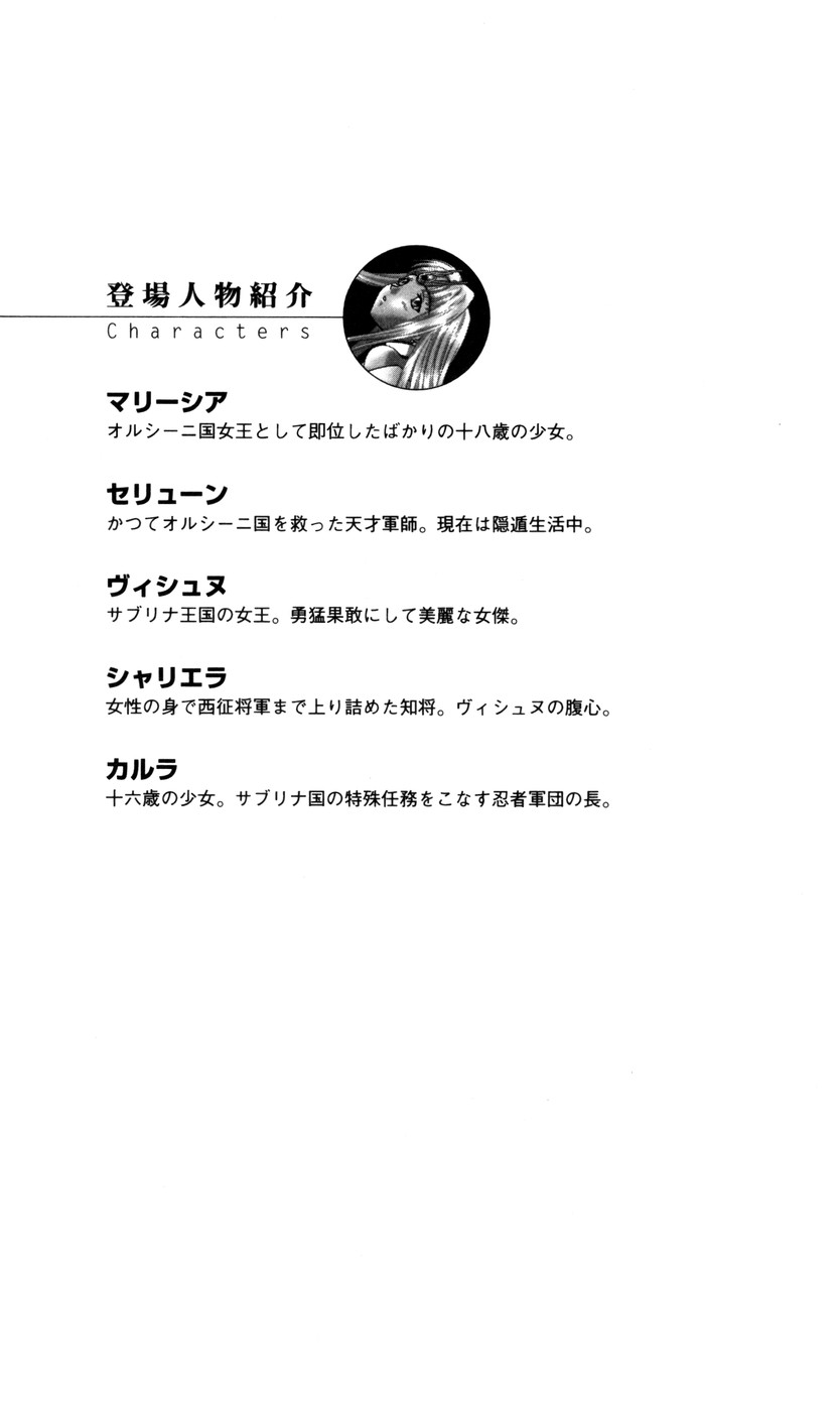 Joou Ojoku - Kikotsu no Gunshi page 7 full