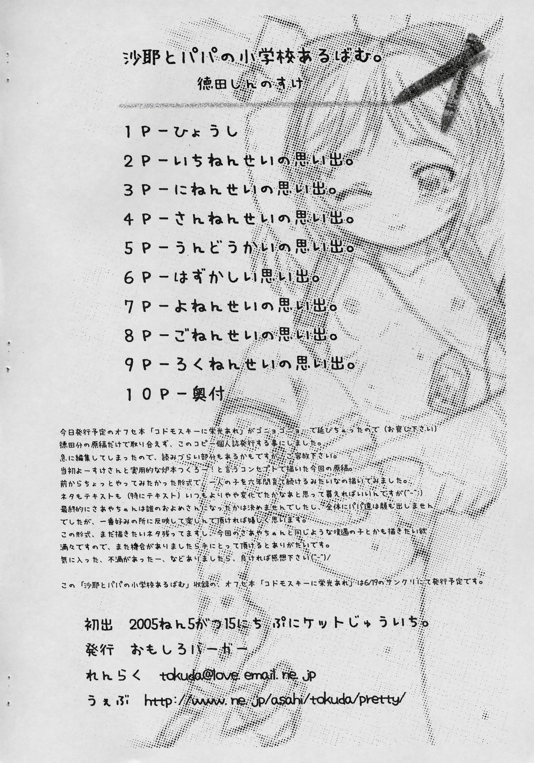 Saaya to Papa no Shougakkou Album page 10 full