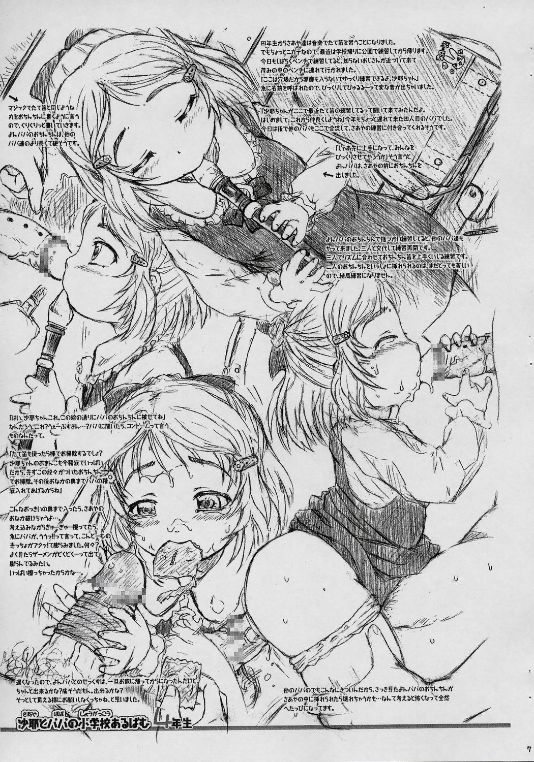Saaya to Papa no Shougakkou Album page 7 full