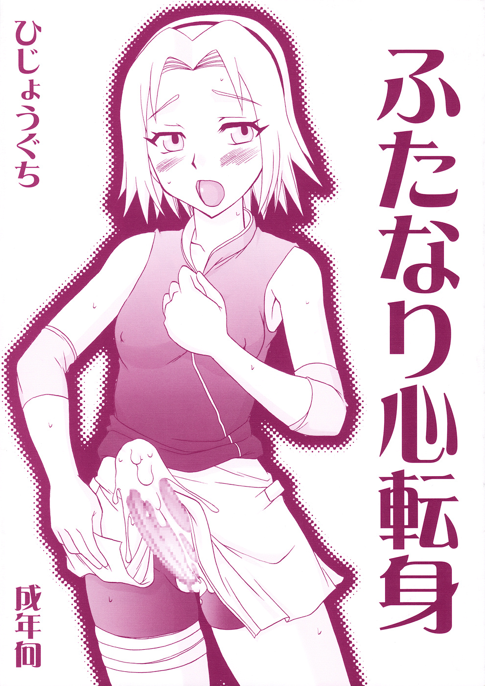Futanari Kokoro Tenshin page 1 full
