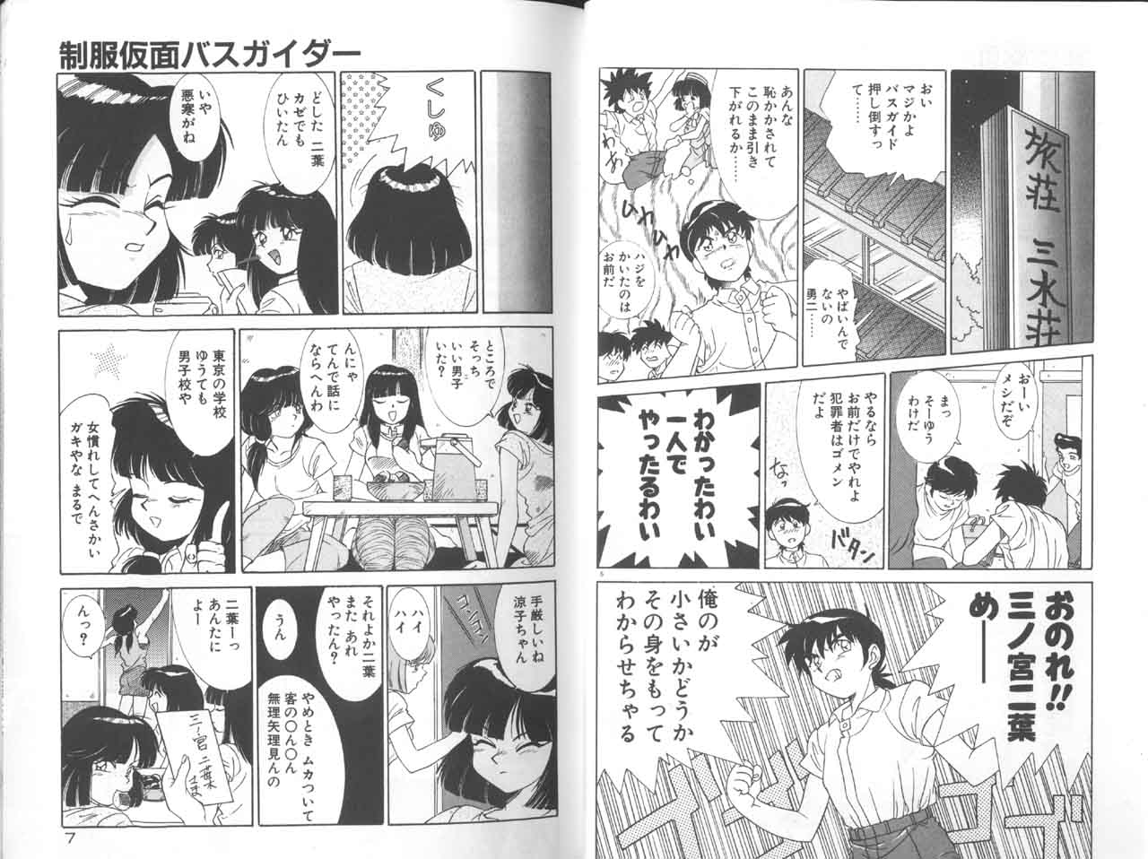 Seifuku Kamen Bus Guider page 5 full