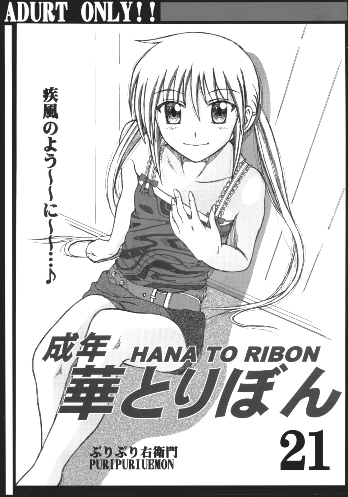 Seinen Hana to Ribon 21 page 1 full