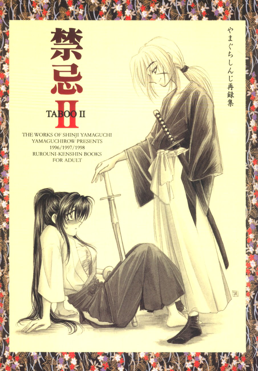 Kinki II ～TABOO II～ page 1 full