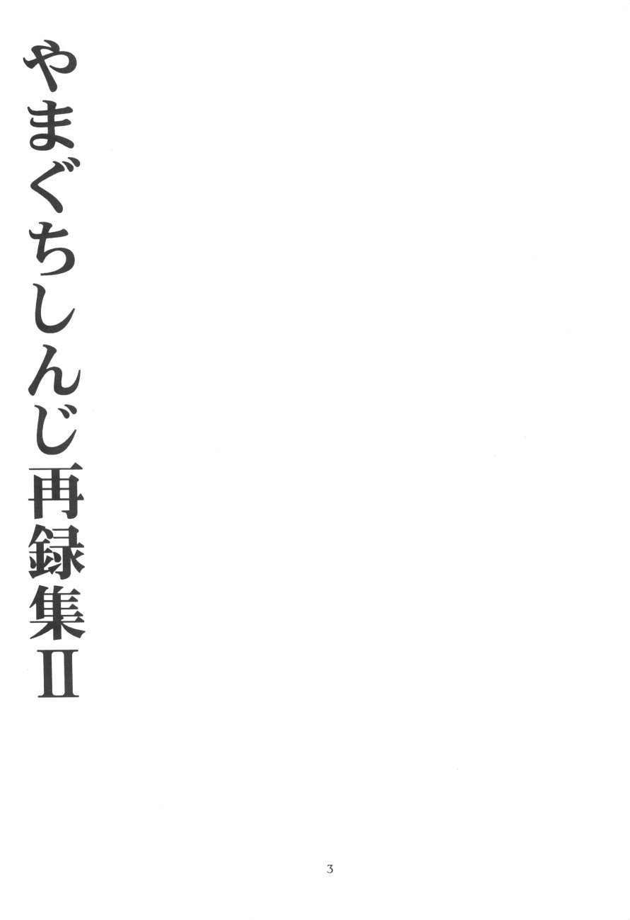 Kinki II ～TABOO II～ page 3 full