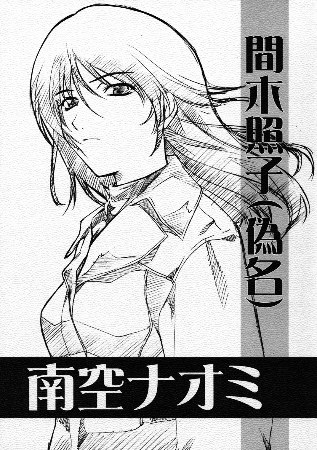 Maki Shouko Misora Naomi page 1 full