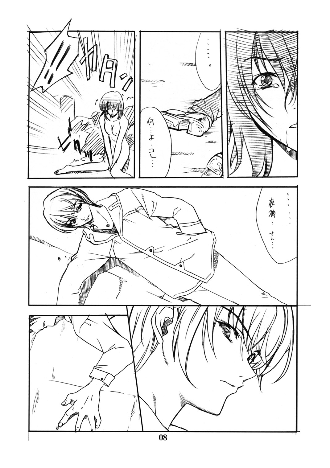 Maki Shouko Misora Naomi page 7 full