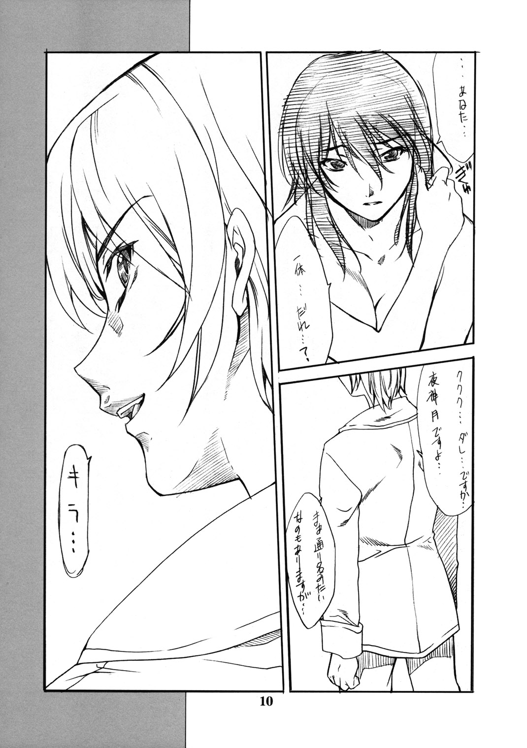 Maki Shouko Misora Naomi page 9 full