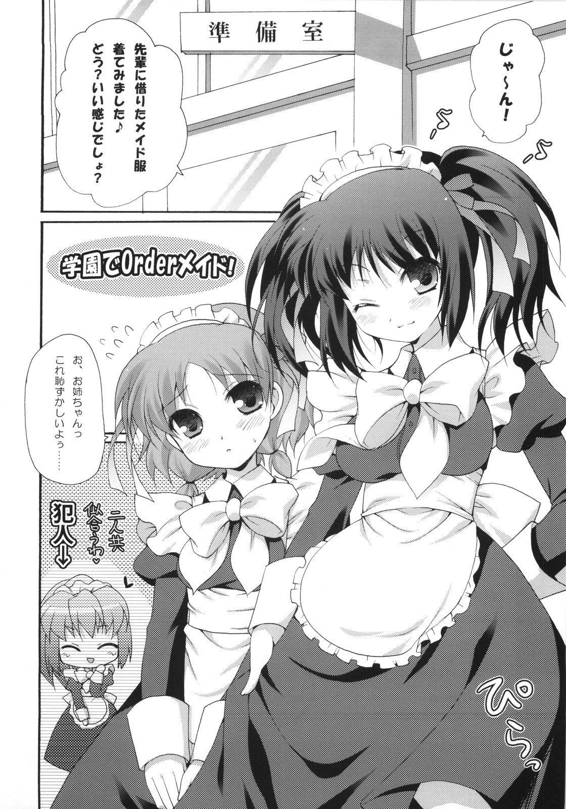 i2M Iincho, Imouto, Maid-san Soushuuhen page 3 full