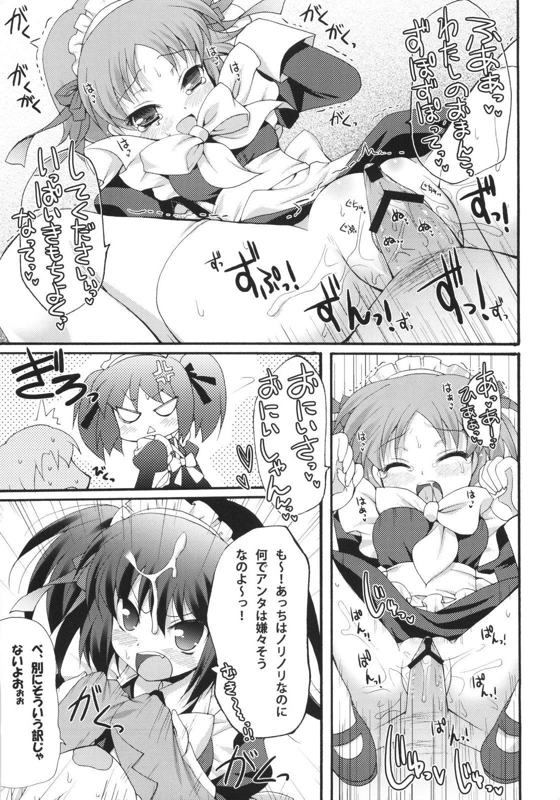 i2M Iincho, Imouto, Maid-san Soushuuhen page 8 full