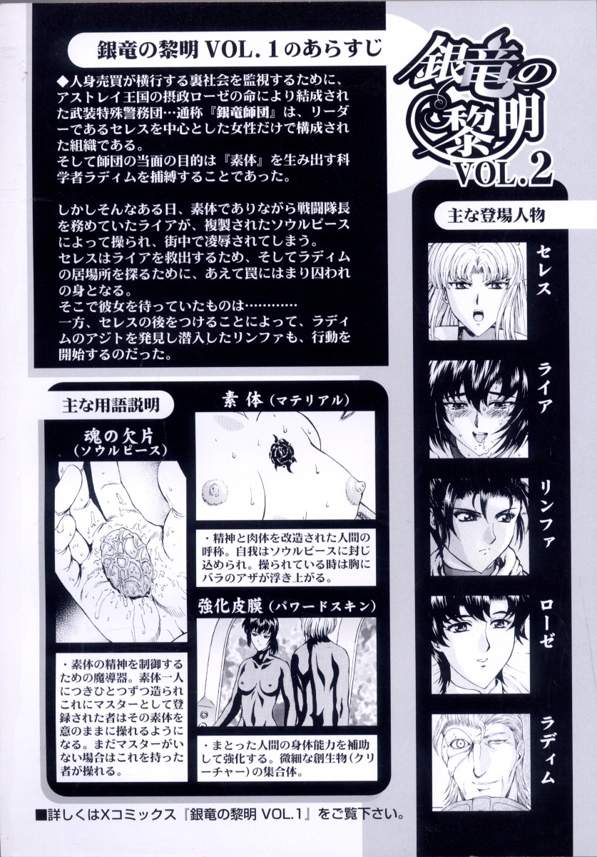 Ginryuu no Reimei | Dawn of the Silver Dragon Vol. 2 page 6 full