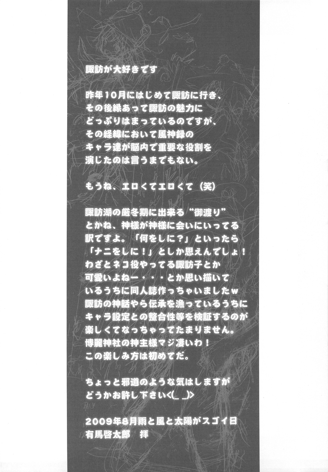 Suwa Ki Kami tan Ibun page 5 full