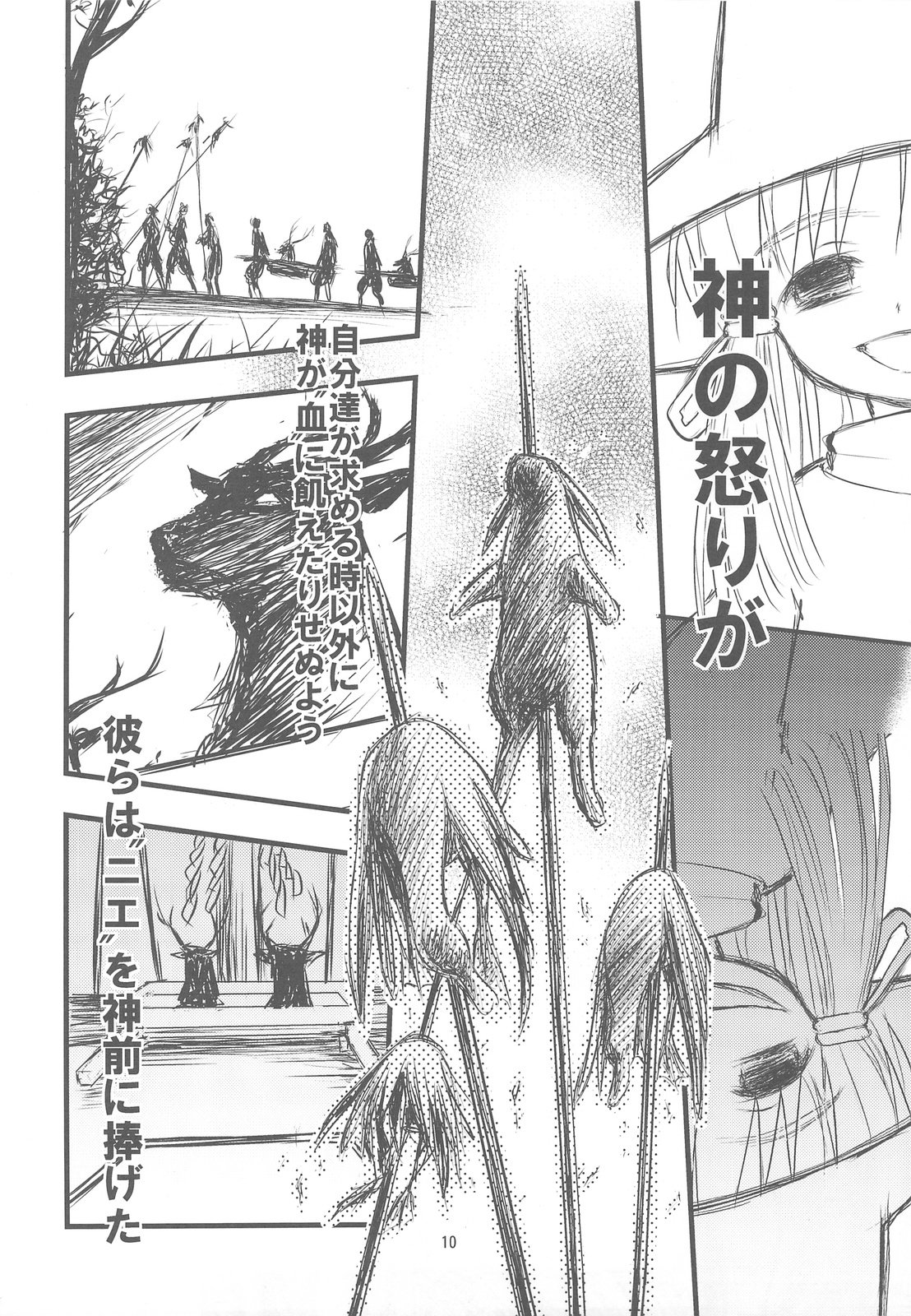 Suwa Ki Kami tan Ibun page 9 full
