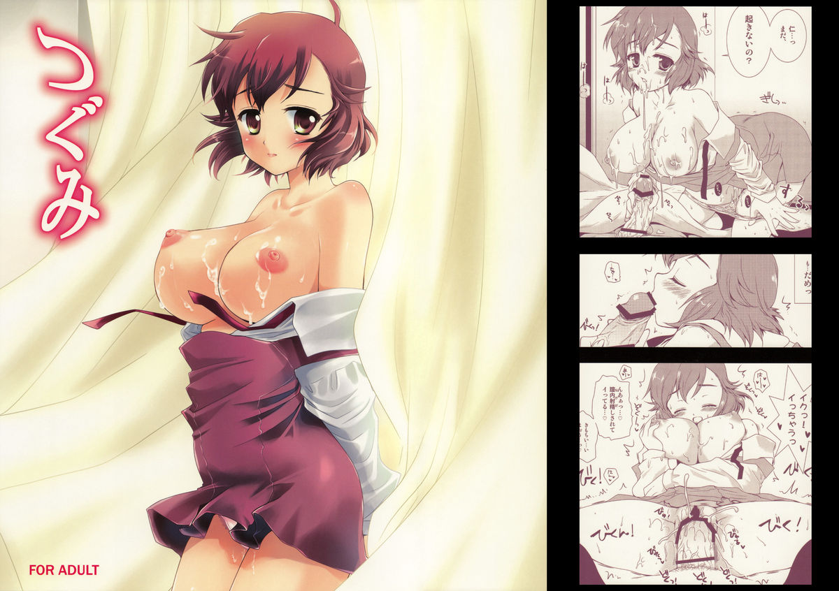 Tsugumi page 1 full